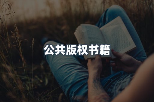 EPUB电子书